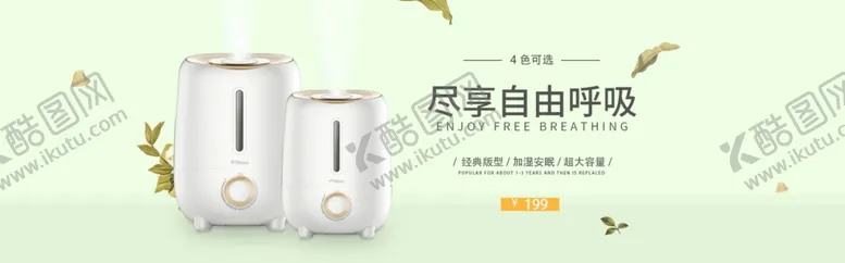 编号：45846806250141469408【酷图网】源文件下载-加湿器海报