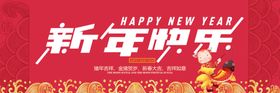 新年快乐