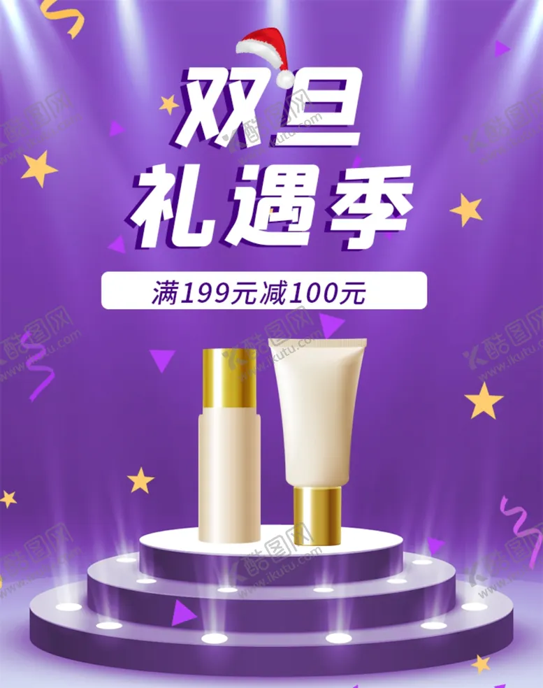 编号：73582004262204198062【酷图网】源文件下载-元旦