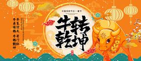 2021牛转乾坤牛年背景海报
