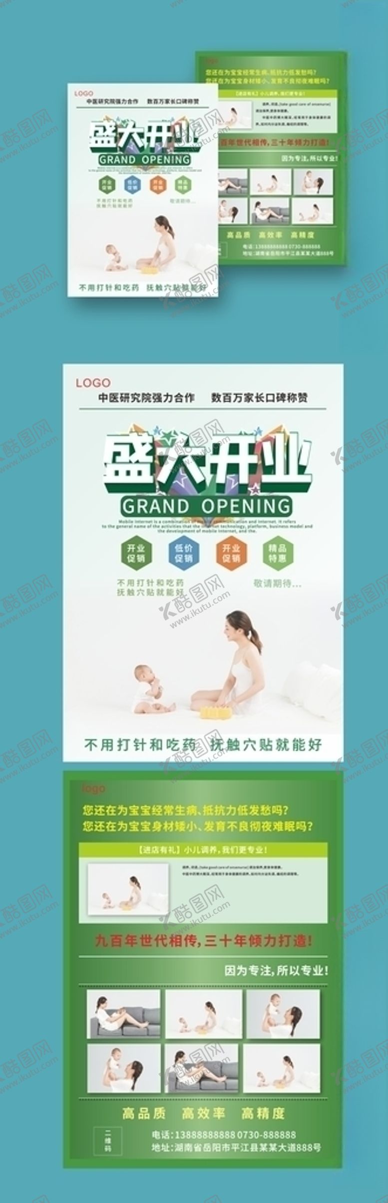 编号：44073103161402295076【酷图网】源文件下载-推拿海报