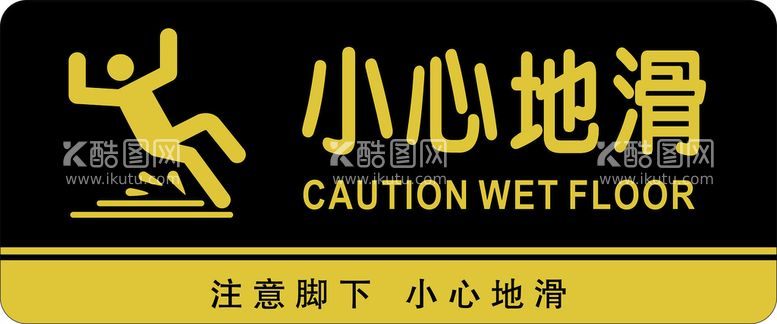 编号：45645312030916455568【酷图网】源文件下载-小心地滑门牌 提示牌