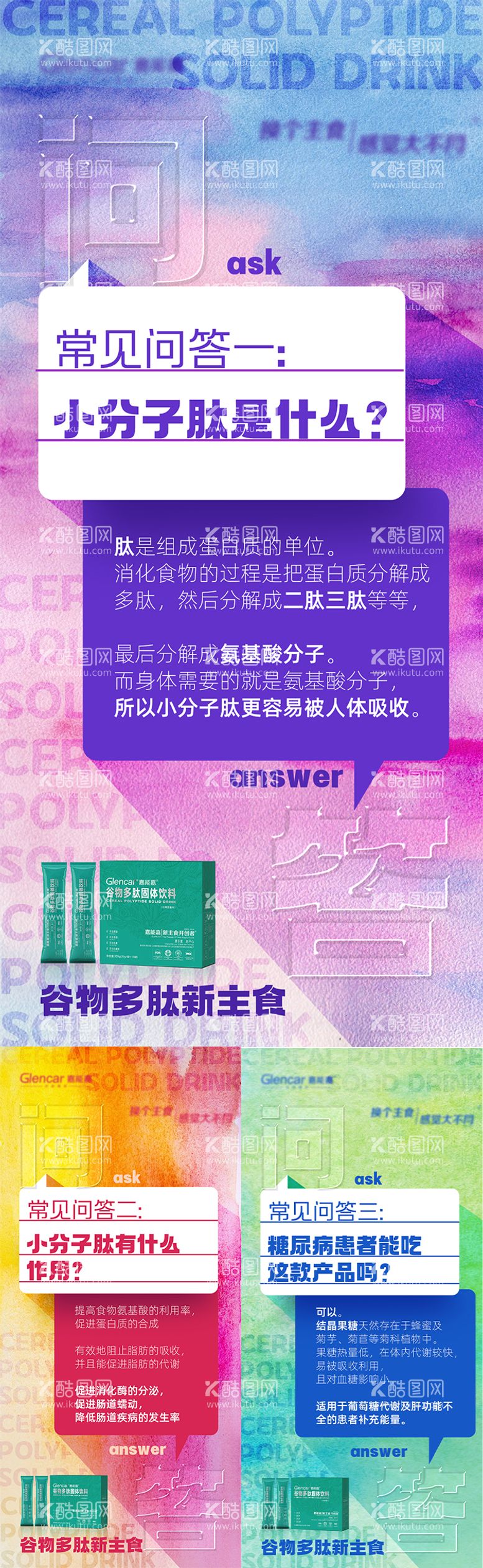 编号：79573911261122326094【酷图网】源文件下载-减肥谷物多肽系列海报