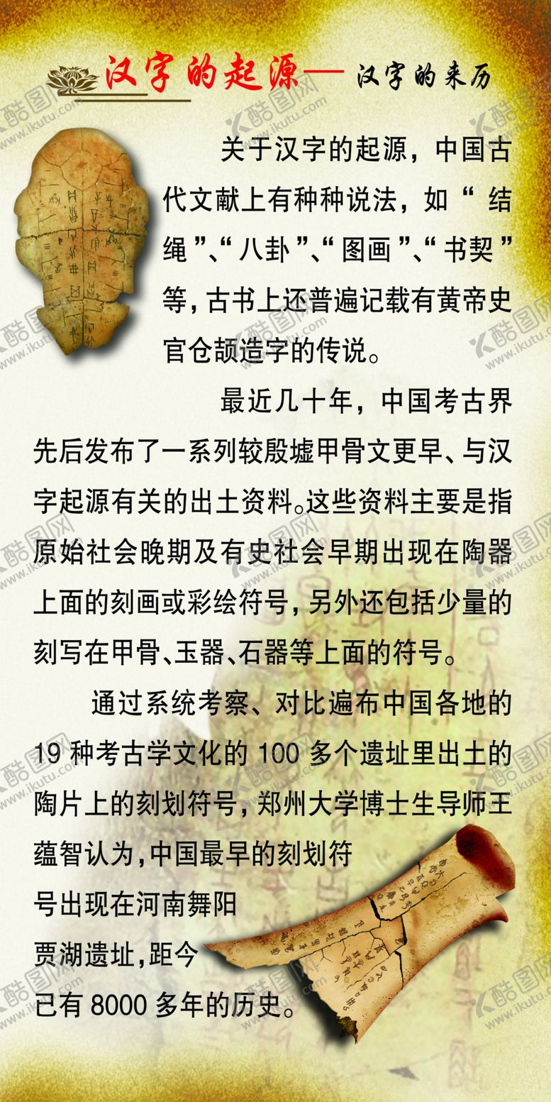 编号：60839109251057387406【酷图网】源文件下载-汉字的来历