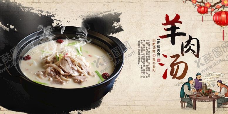 编号：35758811142001351409【酷图网】源文件下载-羊肉汤