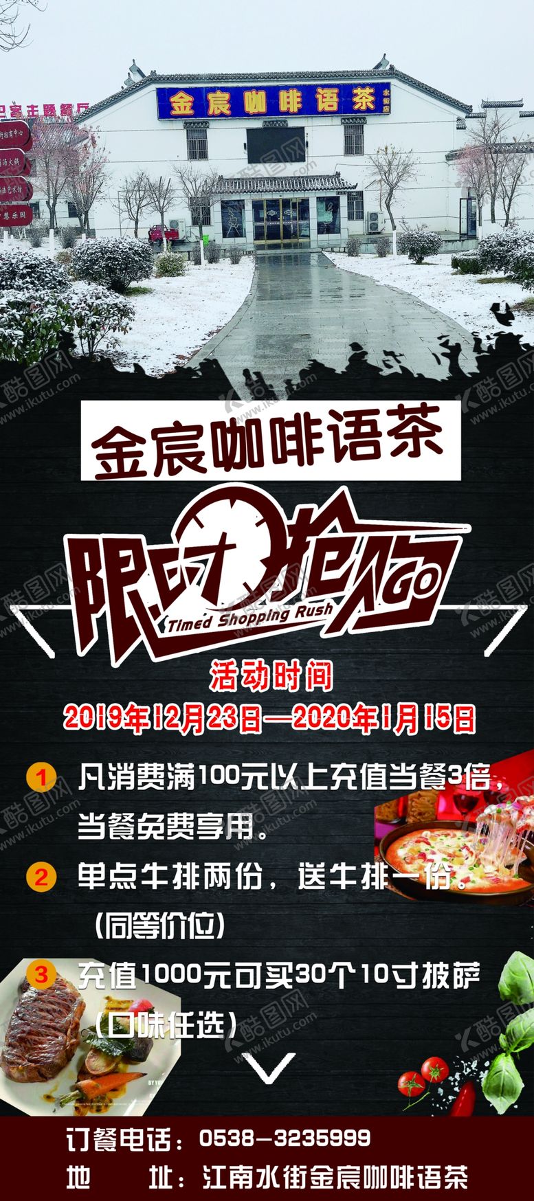 编号：18013410211757094568【酷图网】源文件下载-咖啡牛排抢购