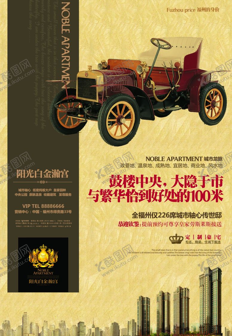 编号：17730009251107053904【酷图网】源文件下载-房地产海报