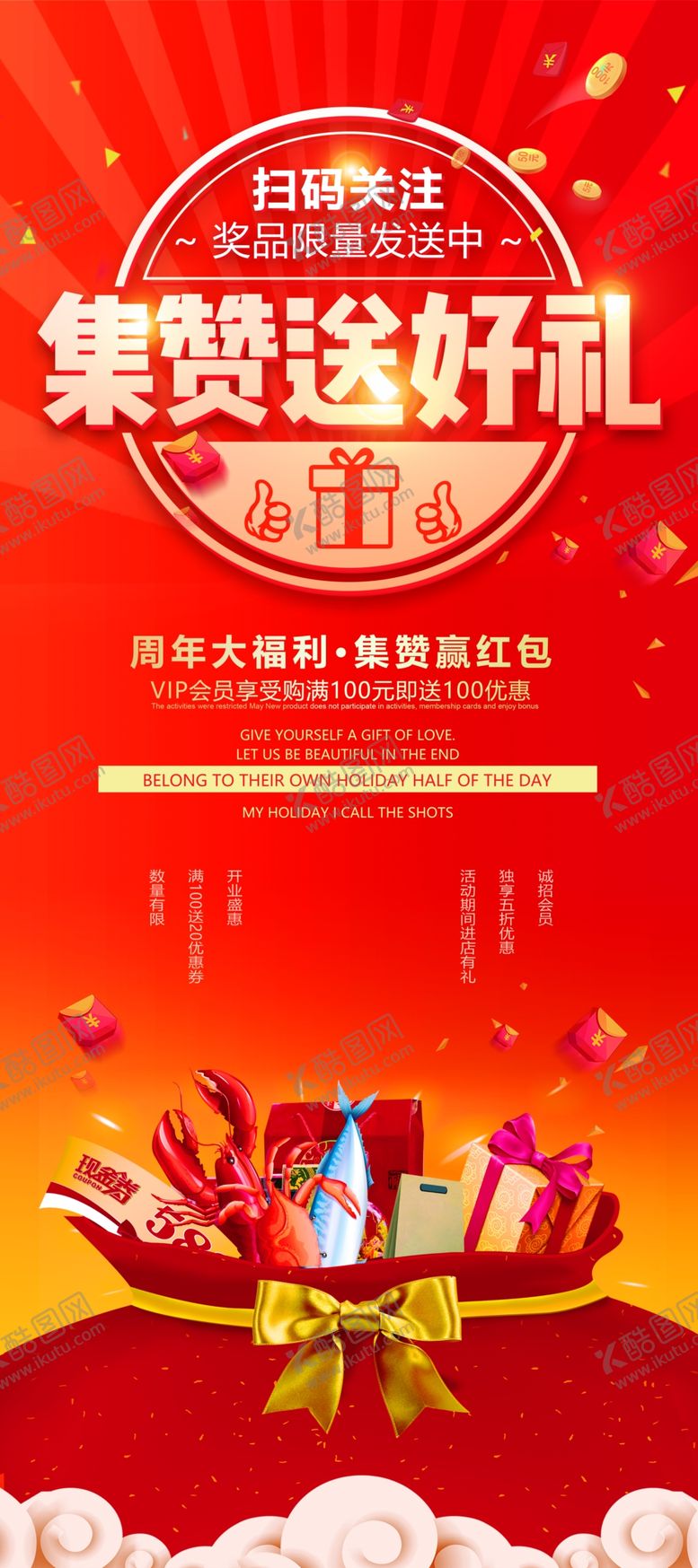 编号：49346406280337076985【酷图网】源文件下载-集赞送好礼活动宣传展架素材