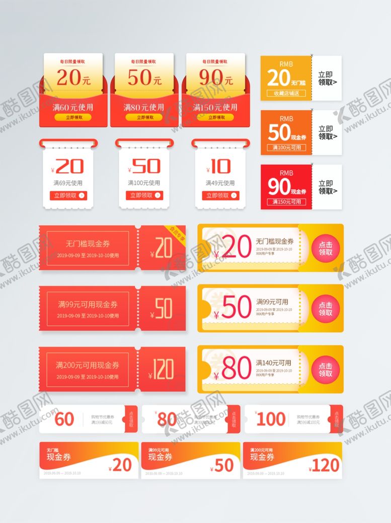 编号：53496611020632129237【酷图网】源文件下载-多样优惠券展示