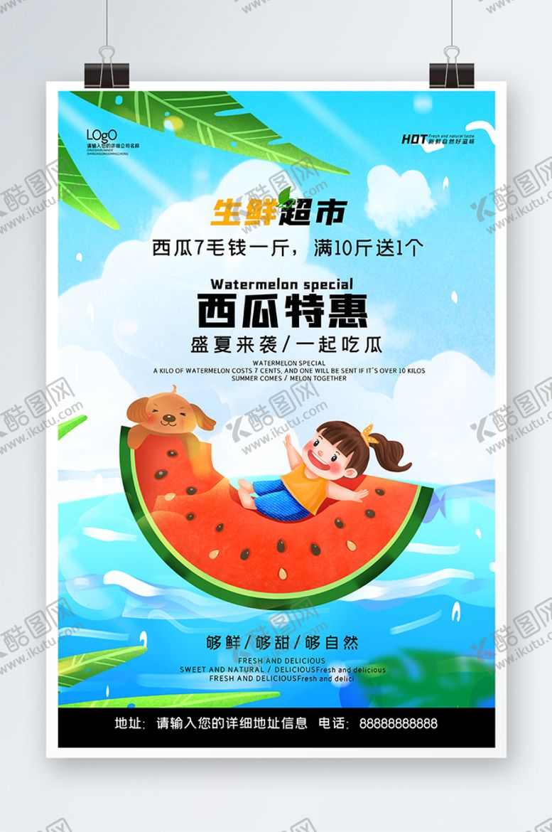 编号：69841010020132193954【酷图网】源文件下载-生鲜超市