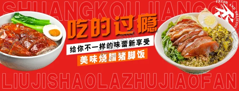 编号：29368602081858548156【酷图网】源文件下载-猪脚饭