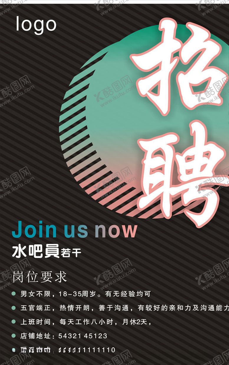 编号：78571506250701257102【酷图网】源文件下载-招聘