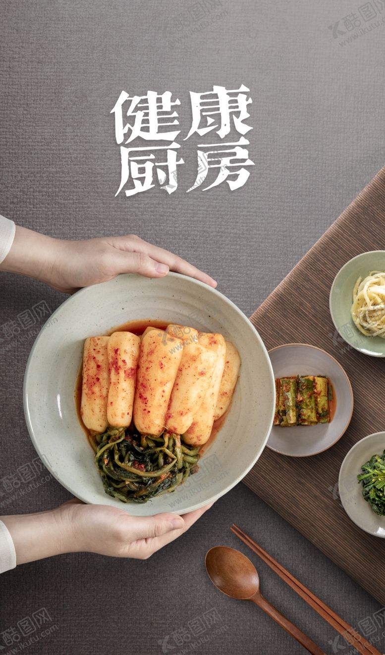 编号：28632910051944294014【酷图网】源文件下载-健康厨房