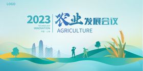 农业会议背景