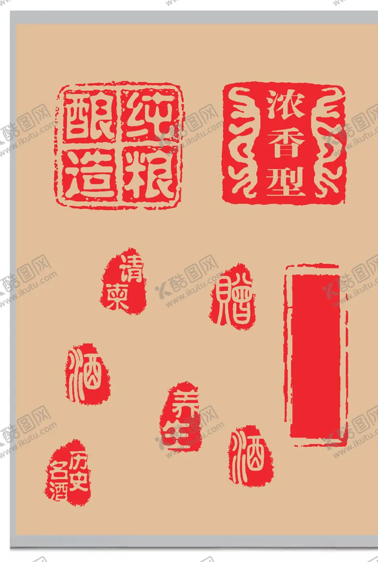 编号：10859607132253098401【酷图网】源文件下载-印章古风酒刻字
