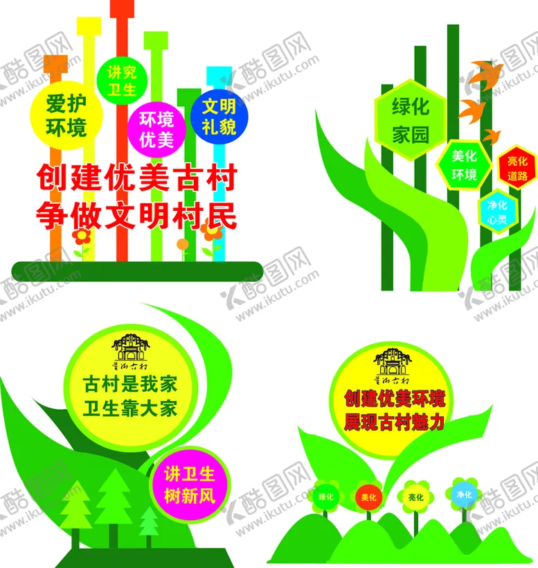 编号：20133710191816307697【酷图网】源文件下载-环境宣传