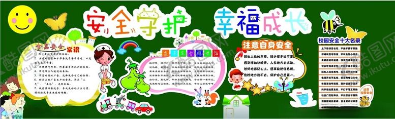 编号：32502511171658475584【酷图网】源文件下载-多彩校园生活手抄报黑板报展示