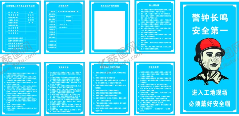 编号：44098110162324553777【酷图网】源文件下载-安全工地