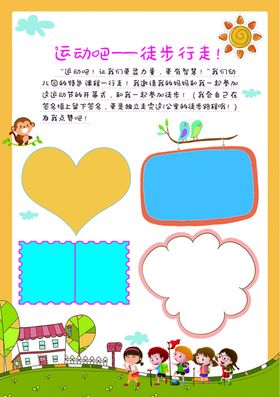 运动吧——行走