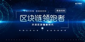 简约蓝色科技区块链技术背景展板