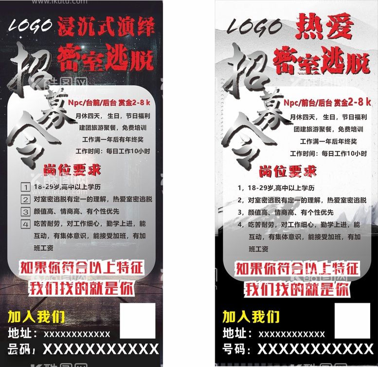 编号：72989103100659563808【酷图网】源文件下载-密室逃脱招募令