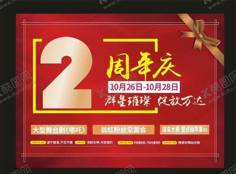 编号：91220710142151371492【酷图网】源文件下载-周年庆