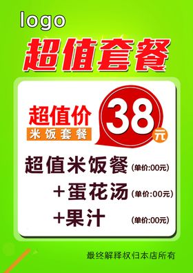 超值套餐模板