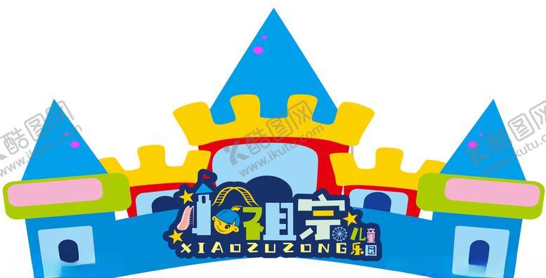 编号：51085205042229125185【酷图网】源文件下载-儿童乐园门头