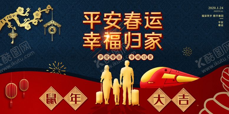 编号：71027010052032103256【酷图网】源文件下载-春运