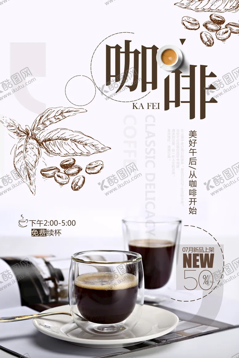 编号：25099711211244397428【酷图网】源文件下载-咖啡