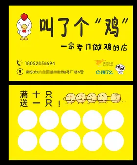 甜品奶茶店开业活动集赞积分卡