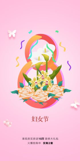 女王节大字报