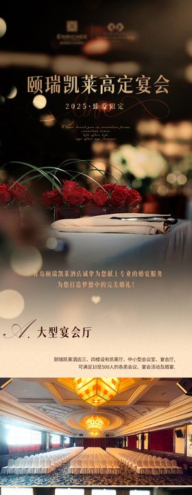 酒店高定宴会婚宴预订公众号长图