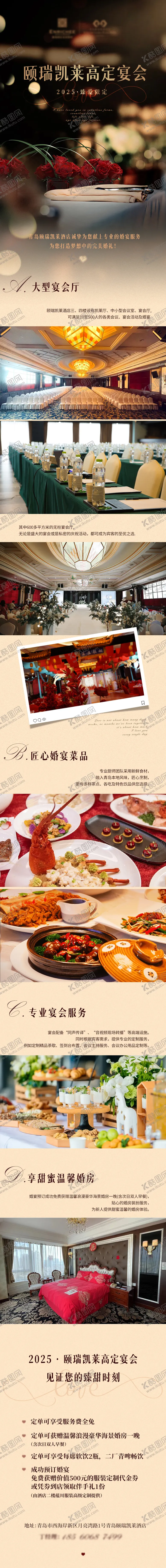 编号：66431706151600011251【酷图网】源文件下载-酒店高定宴会婚宴预订公众号长图