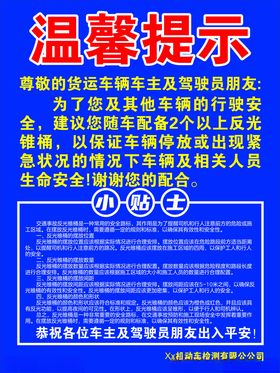 安全锥摆放温馨提示