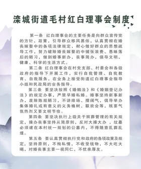红白理事会