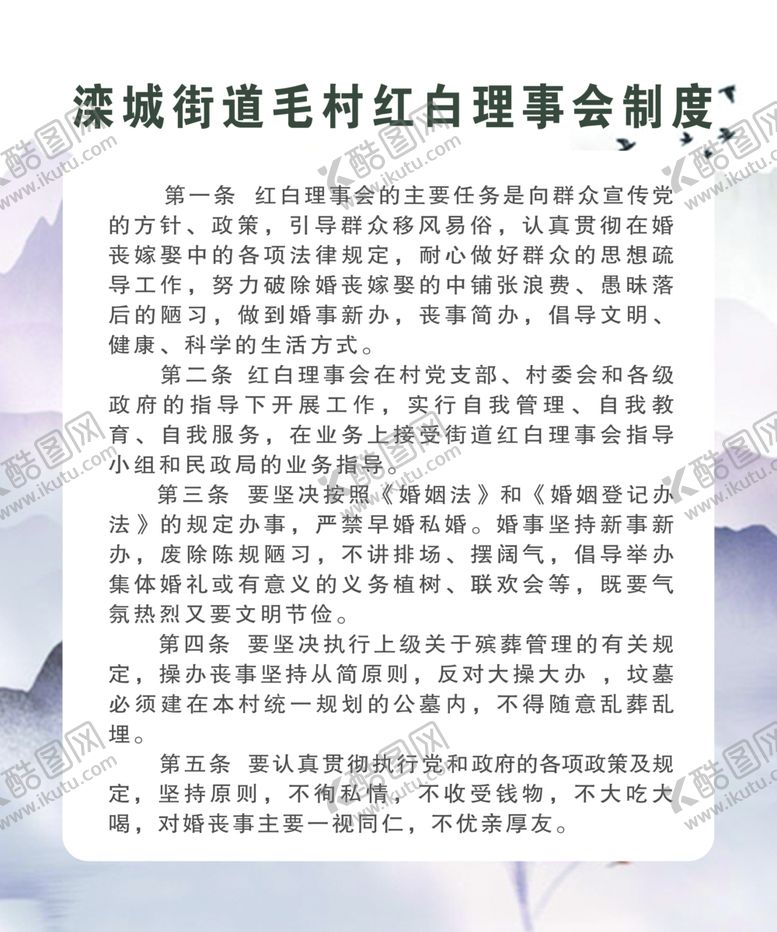 编号：94126209301928207272【酷图网】源文件下载-红白理事会