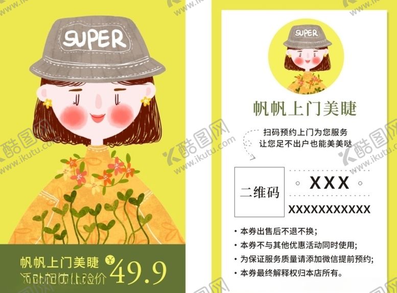 编号：85660610061130375162【酷图网】源文件下载-美睫体验卡