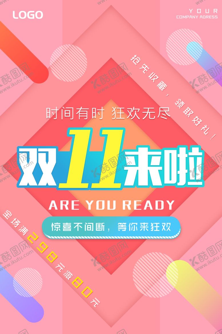 编号：15014110180443441164【酷图网】源文件下载-双11促销活动海报