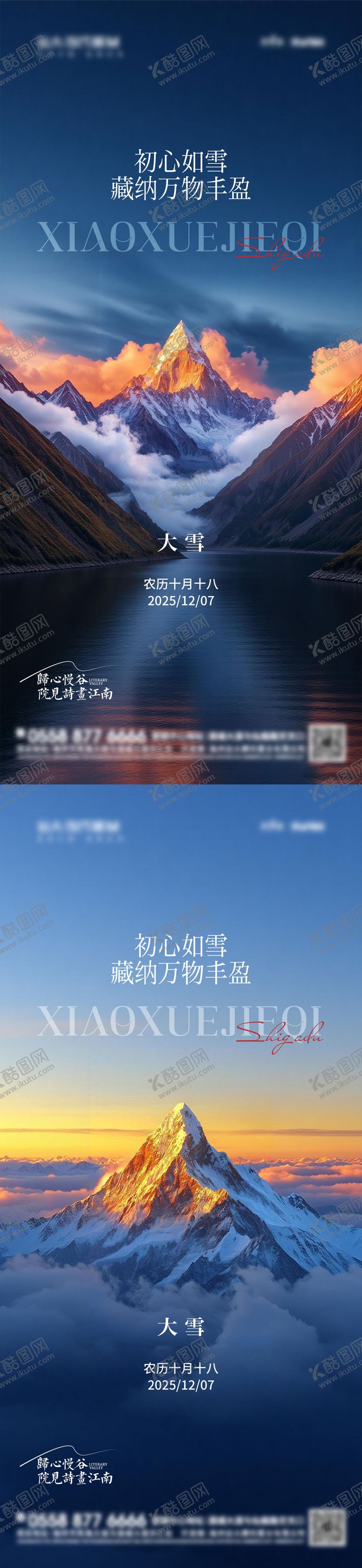 编号：63592711290204501257【酷图网】源文件下载-大雪小雪海报