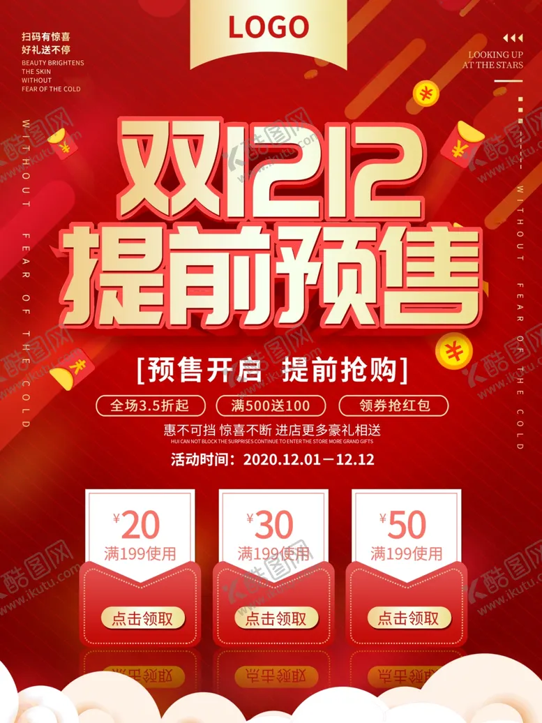 编号：35109605011633419878【酷图网】源文件下载-双十二