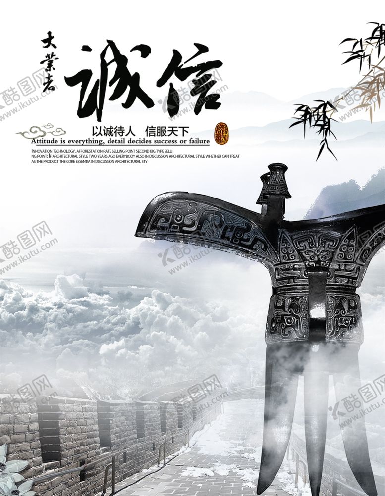 编号：32179210210135147254【酷图网】源文件下载-诚信海报