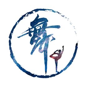 水墨素材毛笔画素材墨迹素材
