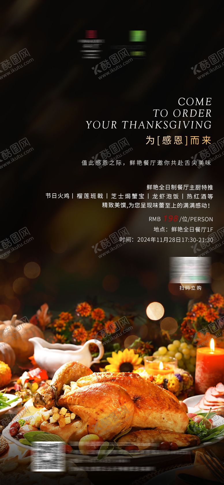 编号：32729811132056231616【酷图网】源文件下载-感恩节海报