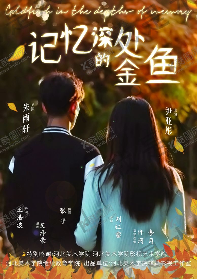 编号：99754302111725028654【酷图网】源文件下载-电影感海报
