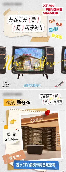 商业小红书复古新店开业宣传九宫格