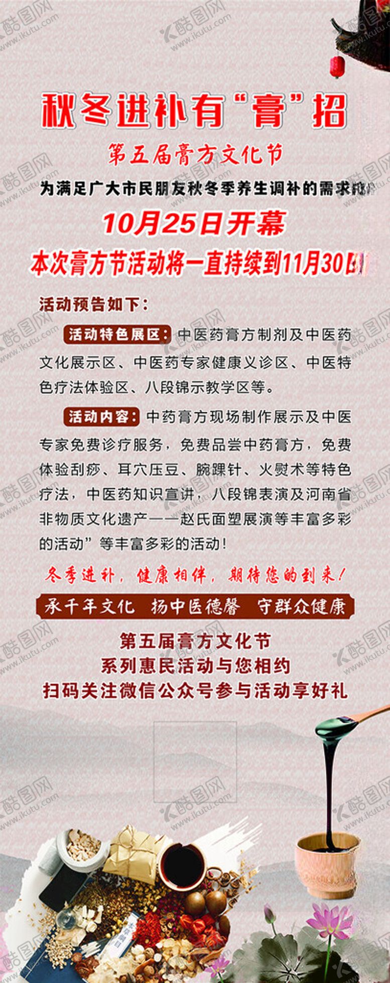 编号：33500201200203587595【酷图网】源文件下载-膏方节海报