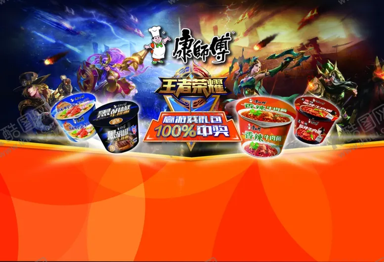 编号：16730505032317288437【酷图网】源文件下载-方便面宣传广告