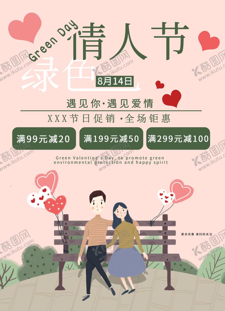 编号：08175910061919333059【酷图网】源文件下载-情人节