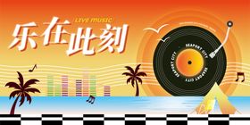 渐变落日音乐会海报